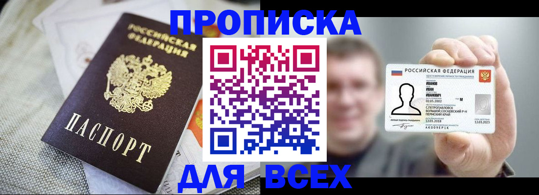 где прописаться в Симферополе