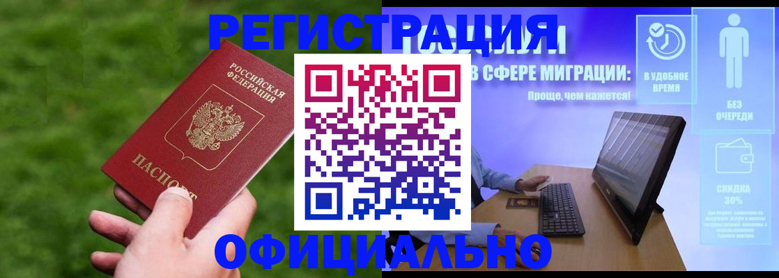 прописка регистрация в Симферополе