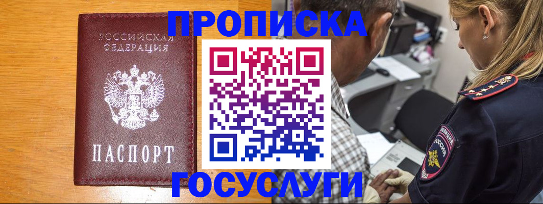 прописка законно в Симферополе