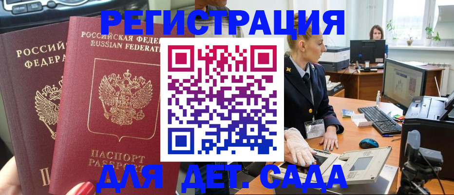 прописка для работы в Симферополе